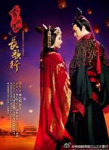 秀丽江山之长歌行