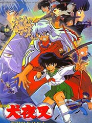 犬夜叉剧场版1超越时空的思念