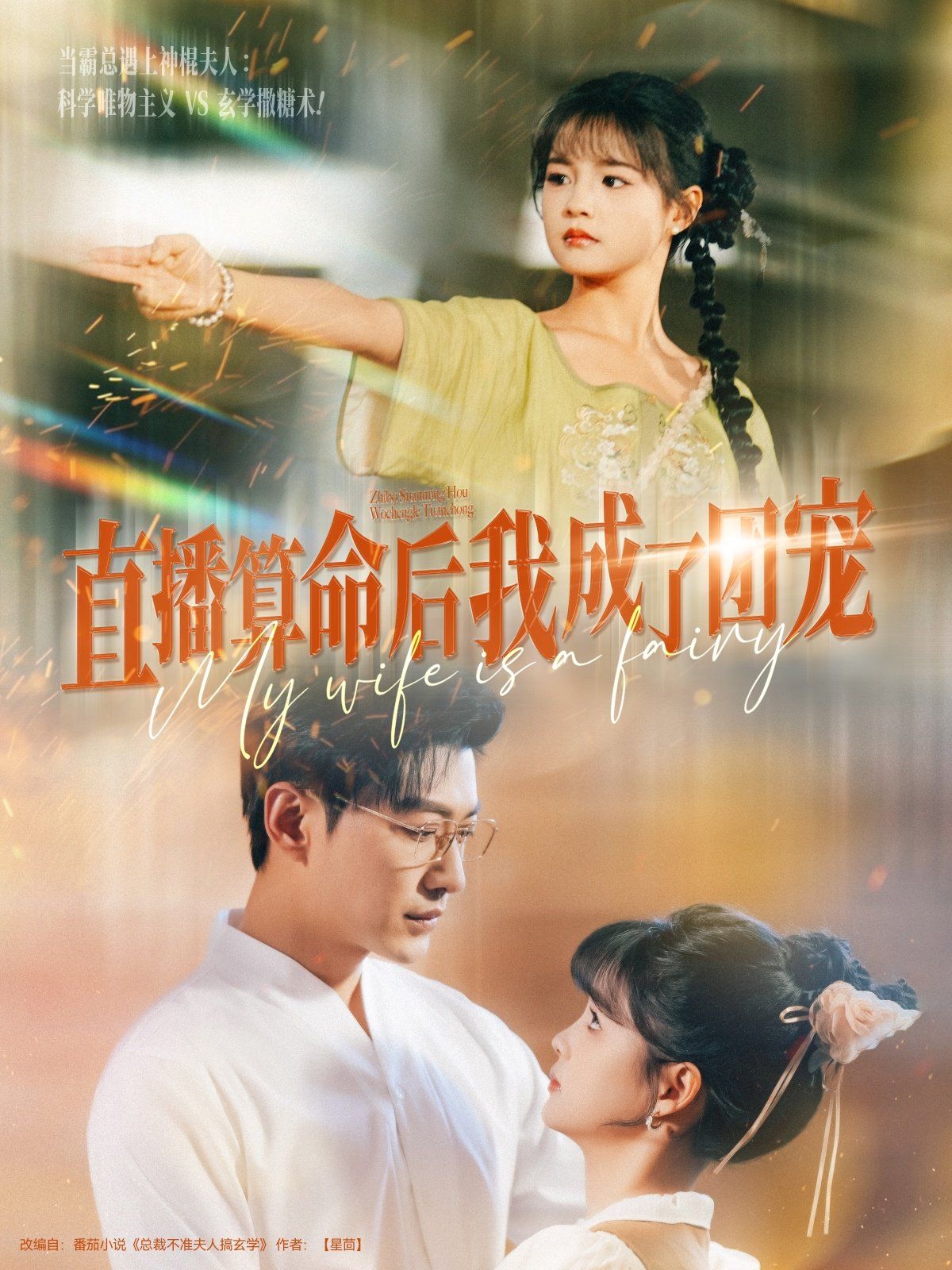 直播算命后我成了团宠